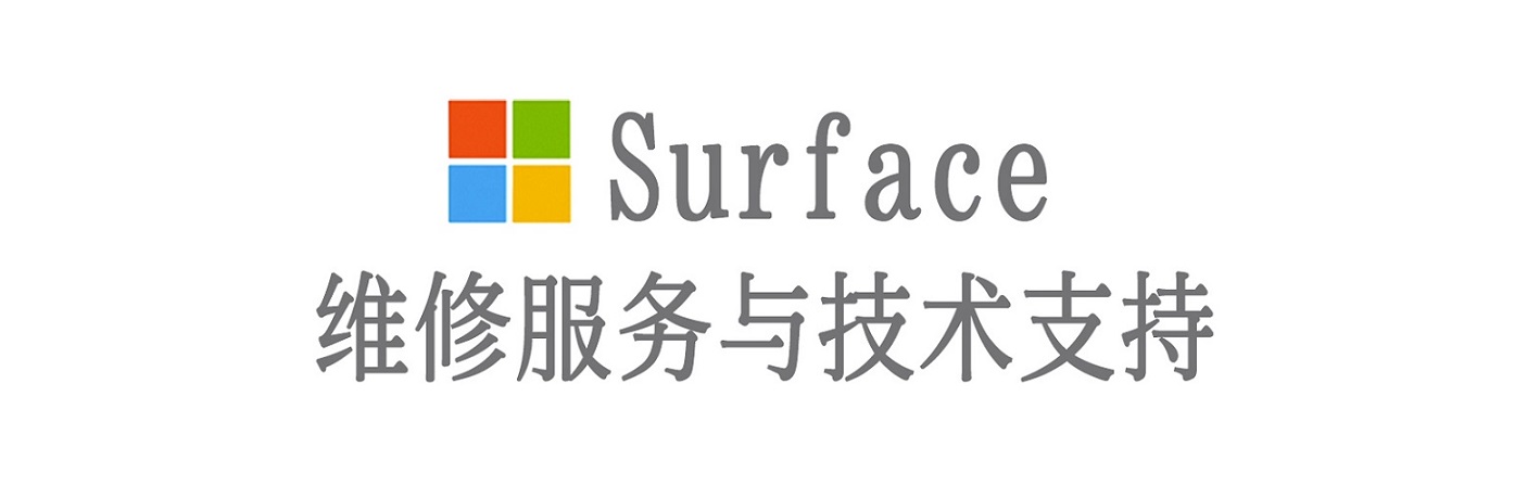 白鹭湖管理区surface产品维修服务中心