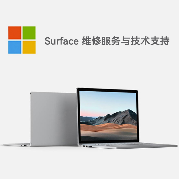 白鹭湖管理区surface产品维修服务电话